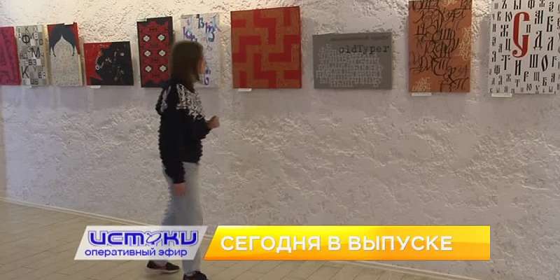 Сегодня в 19 часов в эфире "Истоков" - новый выпуск программы "Оперативный эфир"