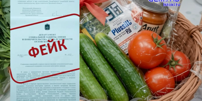Информация о продуктах для ветеранов с истекшим сроком годности, не более чем фейк