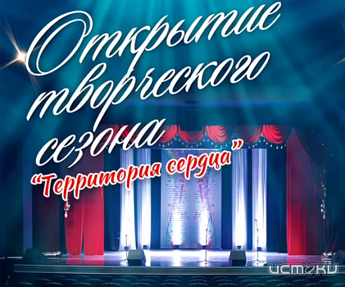 В Орле КДЦ «Металлург» открывает новый творческий сезон «Территория сердца» (6+)