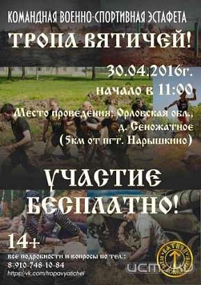 Под Орлом пройдёт военно-спортивная эстафета