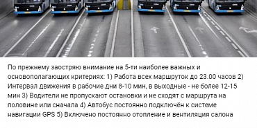 Городские чиновники решили проверить работу общественного транспорта и вышли на остановку.
