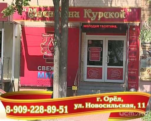 Магазин «Мясной на Курской». Только свежее мясо