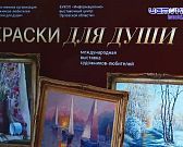 Выставка художников-любителей