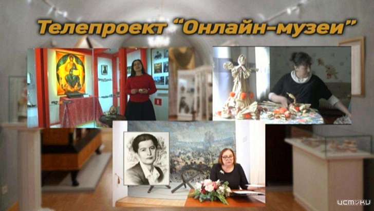 «Истоки» открывают двери в виртуальный музей