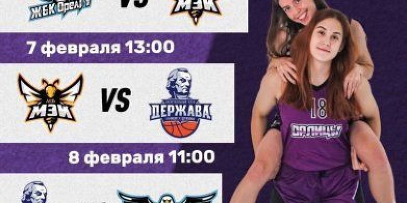 Орловский паркет примет полуфинальные игры Высшего дивизиона Центр по баскетболу 