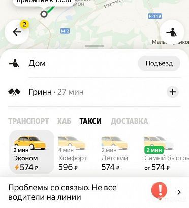 Клычков поручил проверить цены на такси в условиях перебоев связи