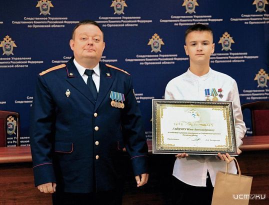 Орловскому школьнику вручили грамоту за героический поступок