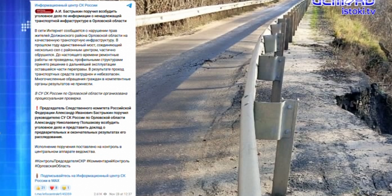 12 ноября в Должанском районе произошло частичное обрушение моста