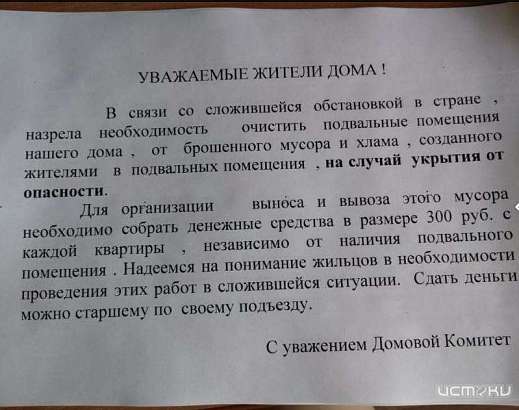 С орловчан начали собирать деньги на уборку подвалов
