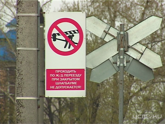 Железнодорожные переезды- в чем опасность? 