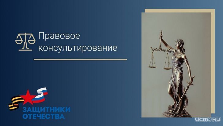 В Орловском филиале фонда «Защитники Отечества» оказывается бесплатная юридическая помощь ветеранам СВО и их семьям