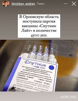 Орловщина получила очередную партию вакцины от COVID-19 - "Спутник Лайт"