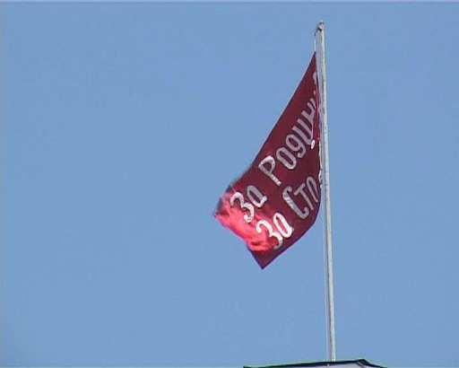 Водружение флага