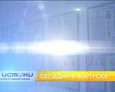 Многодетной семье Афониных из Орловского МО требуется помощь, орловчане задумались о покупке дельтапланов, а в краеведческом музее открылась выставка ...