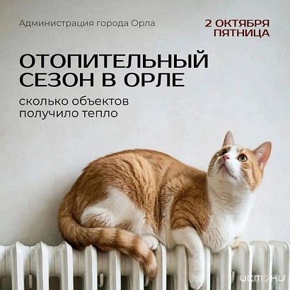 Во всех орловских школах батареи горячие