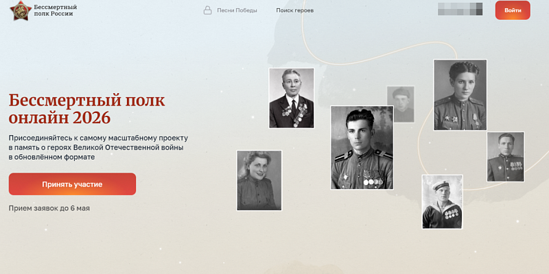 На сайте «Бессмертного полка» сегодня до конца дня можно рассказать о дедах и прадедах, которые отвоевали наше право на жизнь на фронтах Великой Отечественной войны