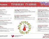 Проводим Троицкие гуляния!