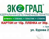 «Экоград» - очищай землю и зарабатывай!