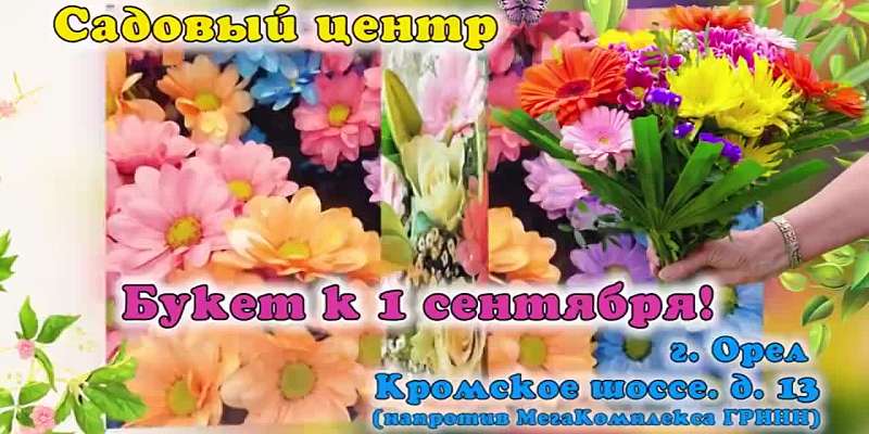Успейте заказать букет к 1 сентября по выгодной цене!