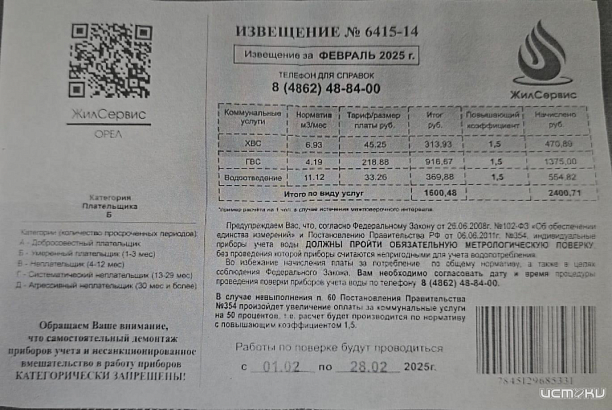 Жителей Орловского муниципального округа предупреждают о мошенничестве с платежами от «ЖилСервис Орел»! 