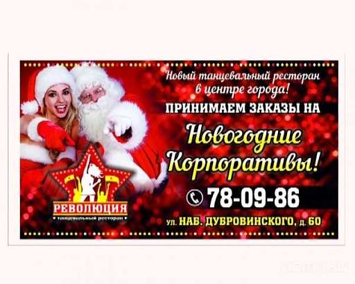 Новый танцевальный ресторан «Революция» в центре города