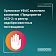 ООО «Предприятие АСЭ‑2» включили в РНП за срыв поставки электромиографа в Орловскую областную больницу