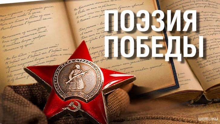 Орловчан приглашают написать «Поэзию Победы»