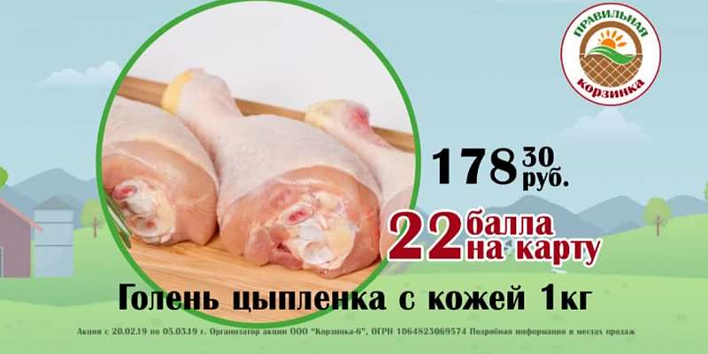 Клубные карты в сети магазинов «Правильная корзинка»1550584200