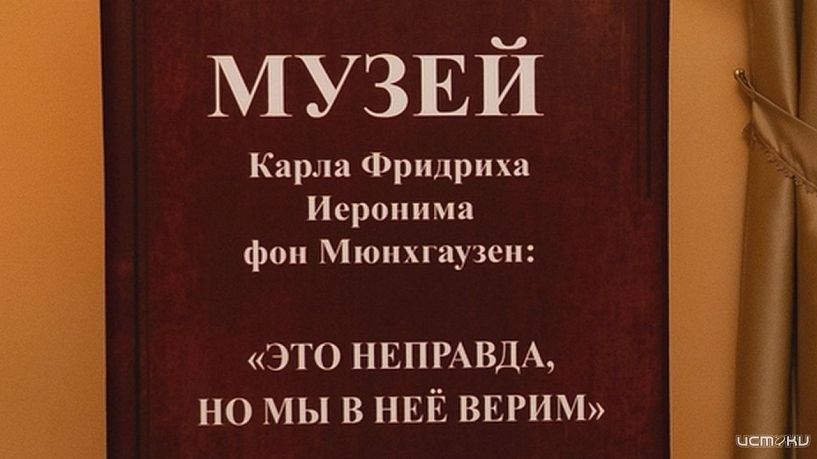 В Орле теперь есть музей барона Мюнхаузена. Экспресс - новости.