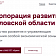 У орловской "Корпорации развития" новый директор