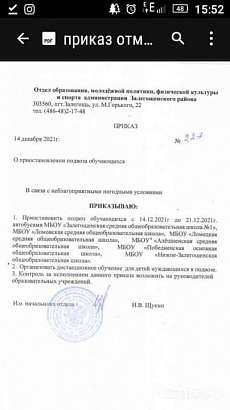 В Залегощенском районе детей перестали возить в школу из-за ухудшения погоды