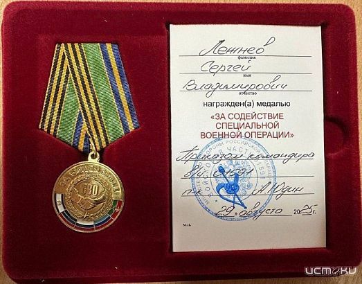 Сергея Лежнева наградили медалью «За содействие СВО»