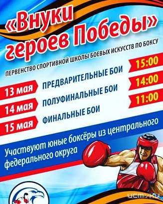 В Орле пройдет детский турнир по боксу "Внуки героев Победы"