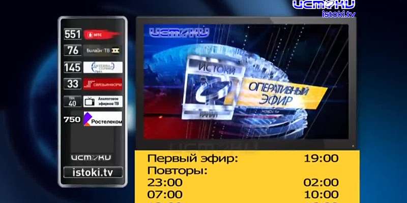 Смотрите в 19 часов 00 минут новый "Оперативный эфир" на "Истоках"