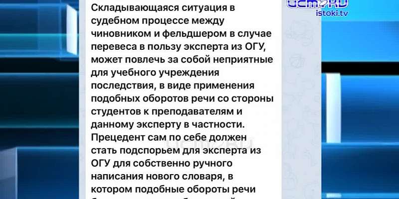Почему суд встал на сторону Лежнева в споре с фельдшером?