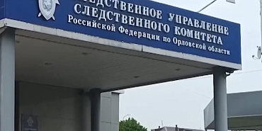 Завершено расследование уголовного дела в отношении бывшего начальника исправительной колонии Завершено расследование уголовного дела в отношении бывшего начальника исправительной колонии