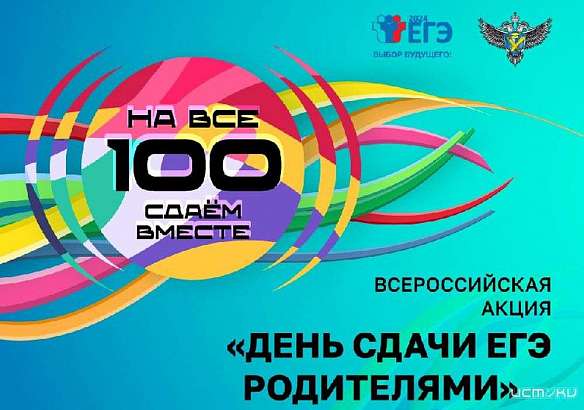 В Орловской области родители сдадут ЕГЭ вместе со своими детьми 