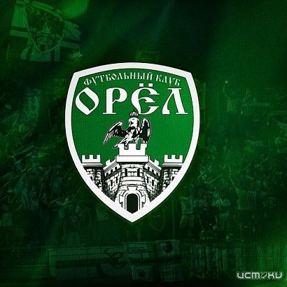 Матчи футбольного клуба «Орел» оказались на 21 месте в России по посещаемости