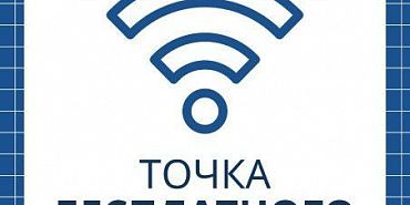 интернет Торгово-промышленная палата поделилась с орловчанами интернетом