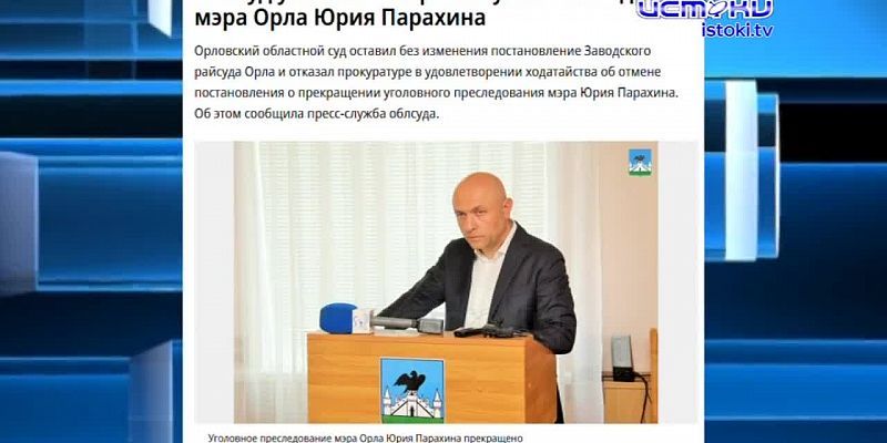 А Орел сегодня выбирал мэра