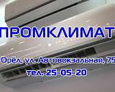 Кондиционер DAHATSU — от 15 тыс. рублей в рассрочку от компании «Промклимат»