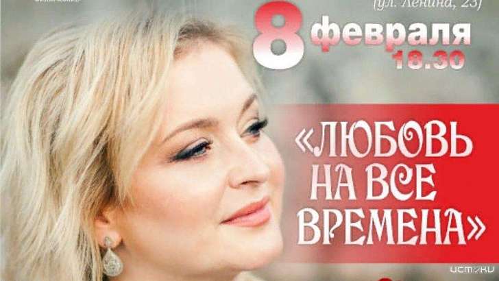 В Орле зазвучит «Любовь на все времена» 
