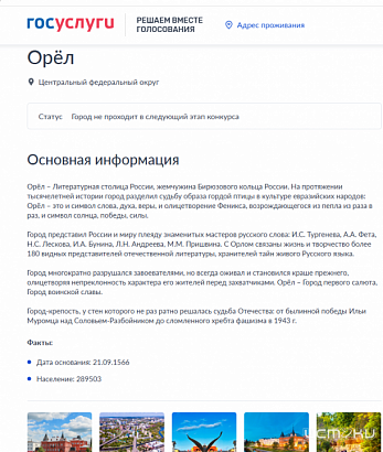 Орел не прошел в финал конкурса «Культурная столица России»