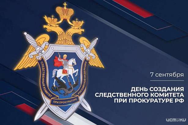 15 лет назад в Орловской области появился СК при прокуратуре