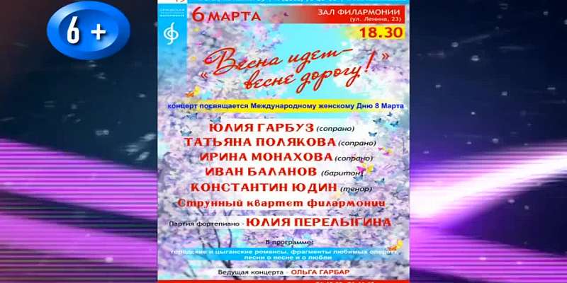 «Весна идет – весне дорогу!»: в филармонии отметят Международный женский день