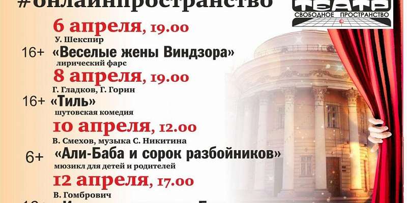 Театр «Свободное пространство» продолжит общаться с орловчанами онлайн 