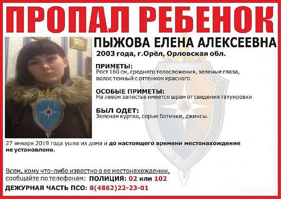 Внимание: розыск! В Орле пропала несовершеннолетняя девушка
