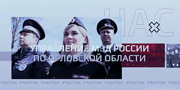 О незаконном денежном вознаграждении должностного лица и многом другом смотрите сегодня в программе "Участок" на телеканале ИСТОКИ