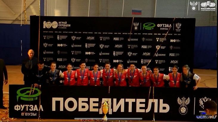 Орловские футболистки - чемпионки студенческих соревнований по футзалу 2026