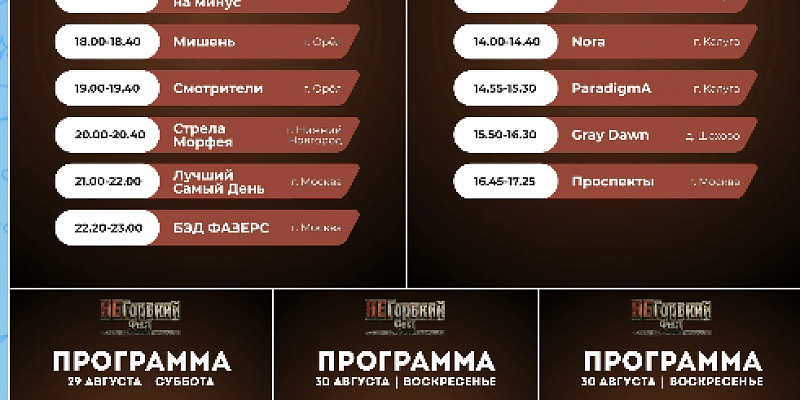 «НеГорький Фест» стартует уже завтра